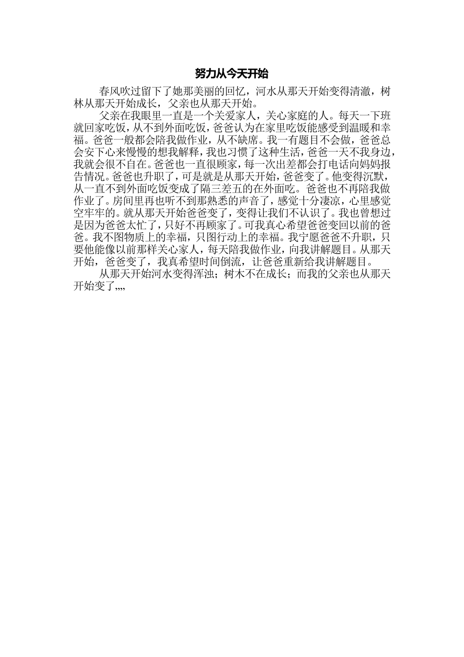 努力从今天开始（2014年12月5日）_第1页
