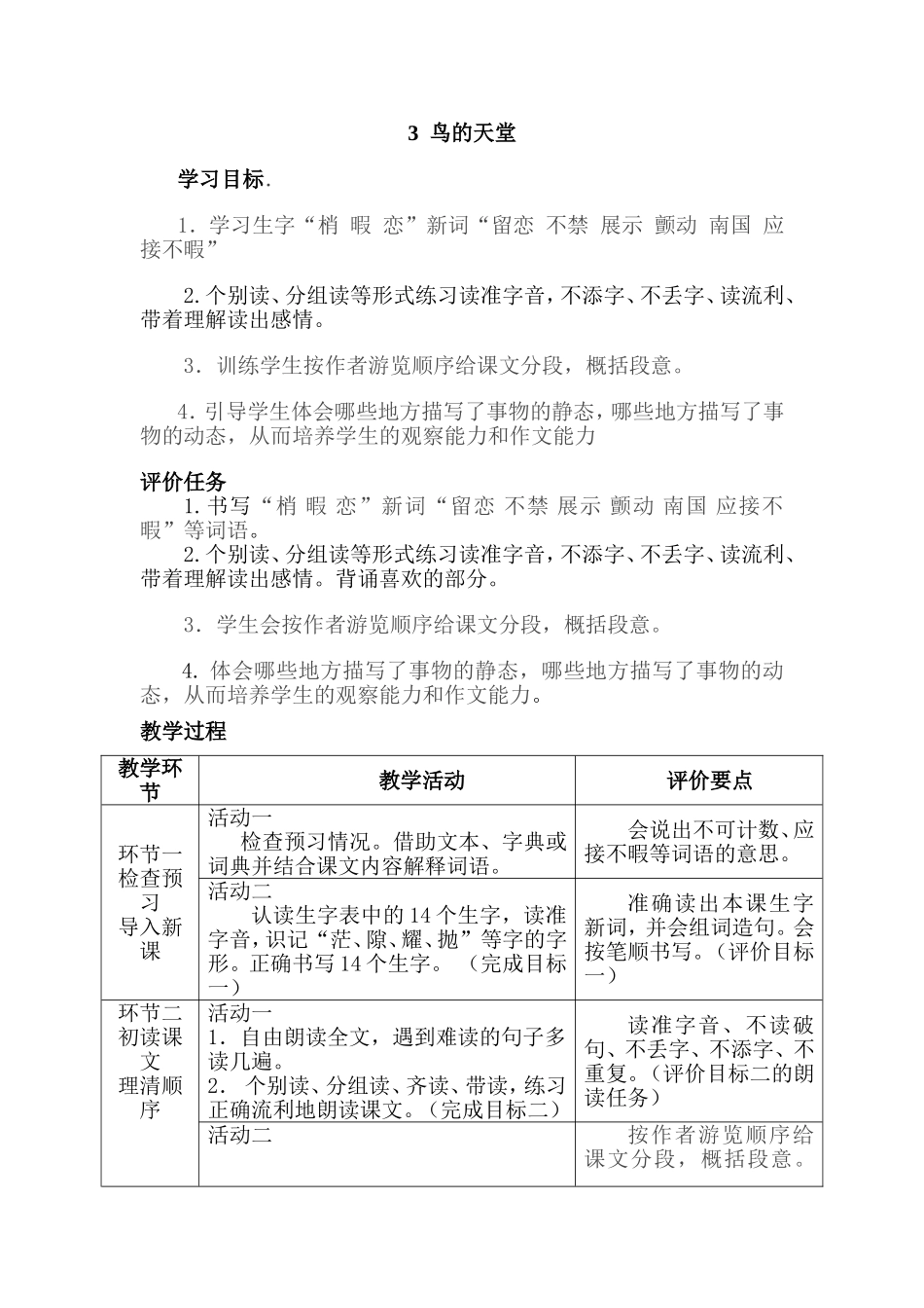 四语上教学设计_第1页