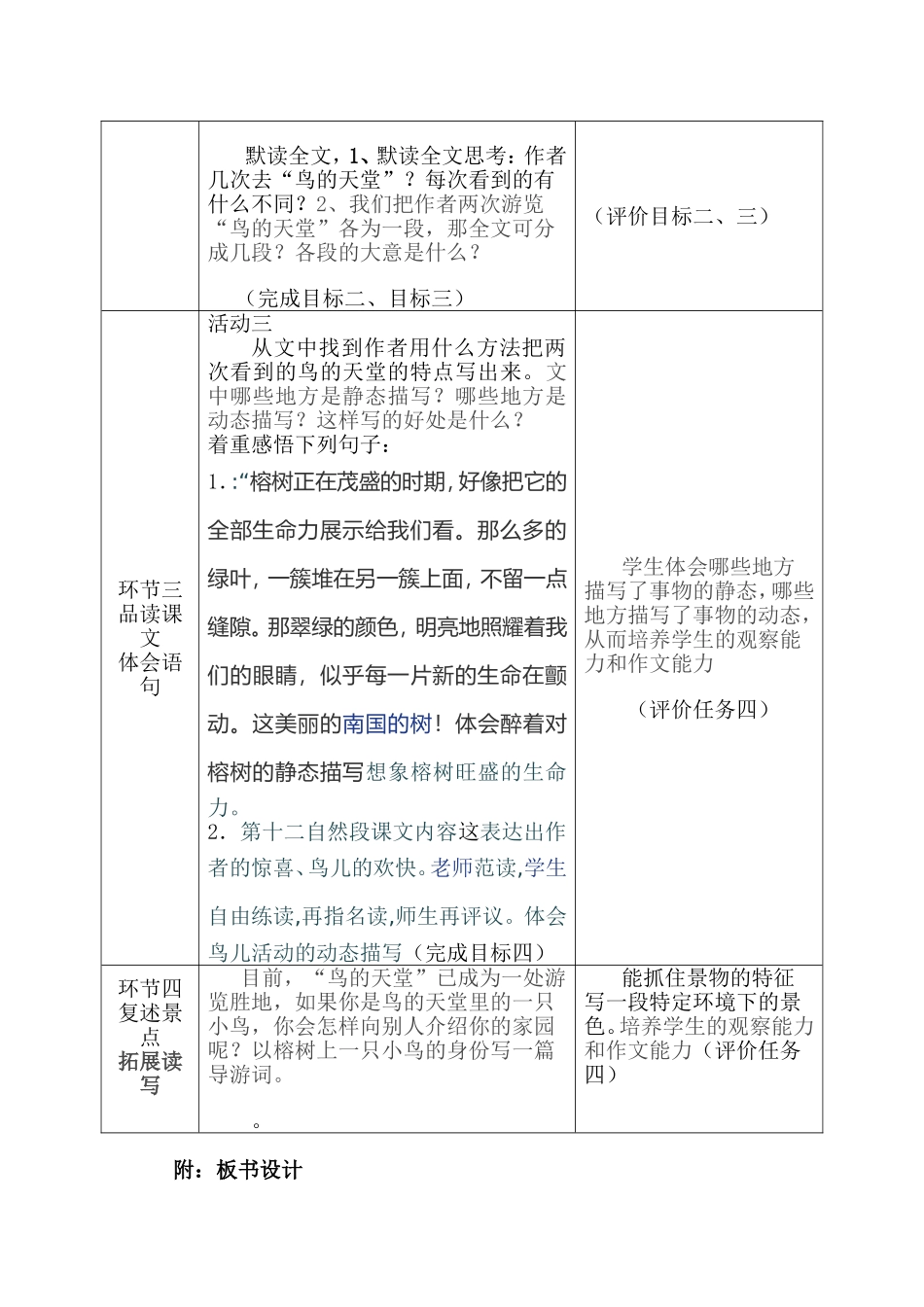 四语上教学设计_第2页
