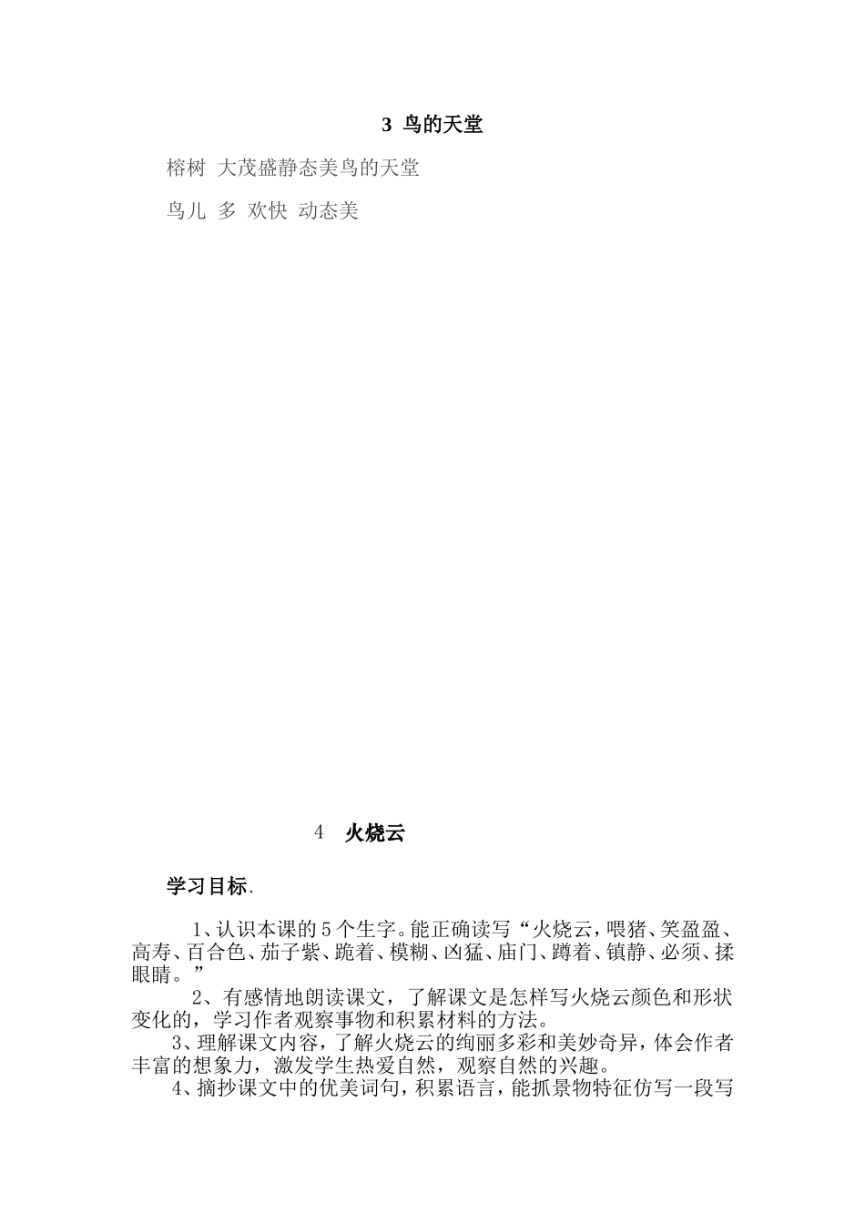 四语上教学设计_第3页