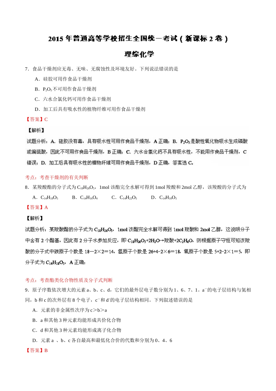 2015理综化学_第1页