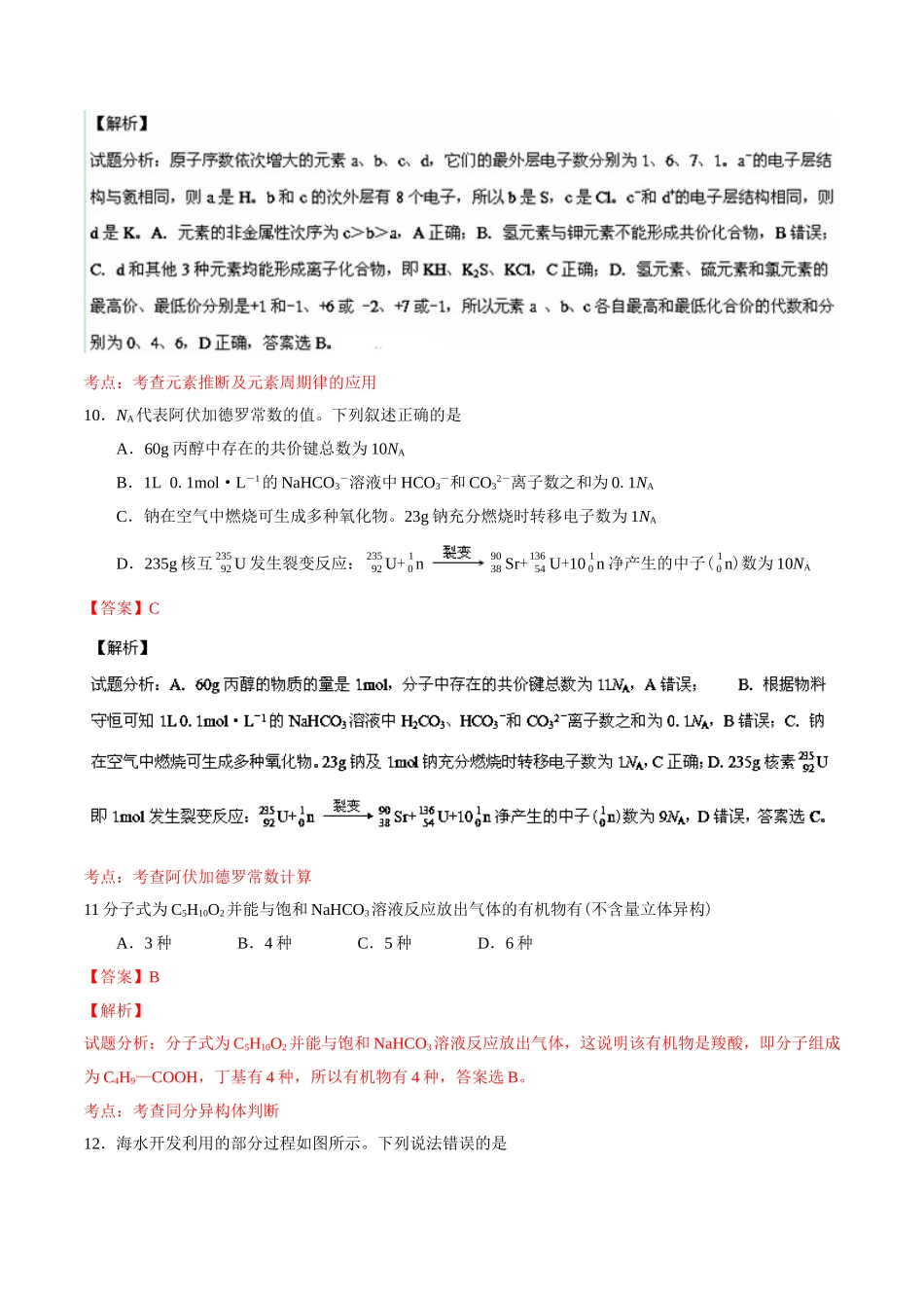 2015理综化学_第2页