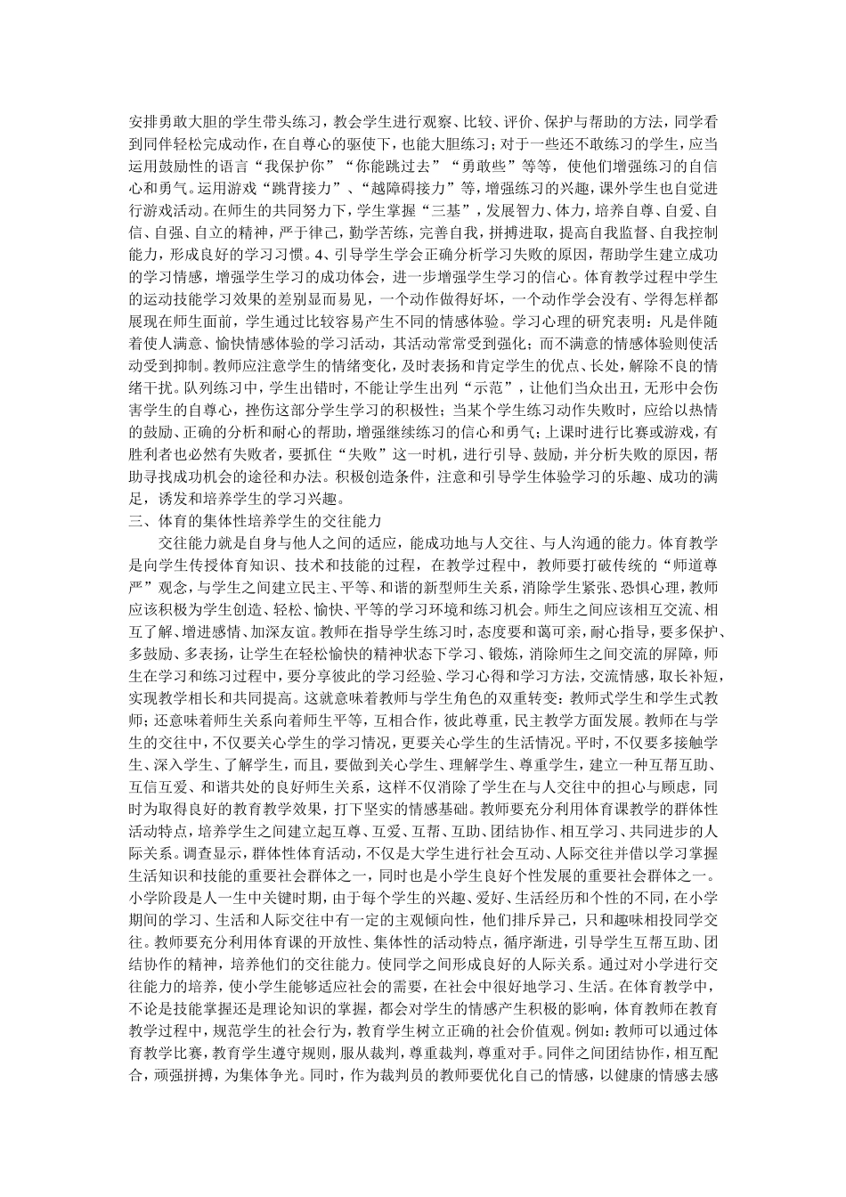 如何在体育教学中改进学生的心理健康_第2页