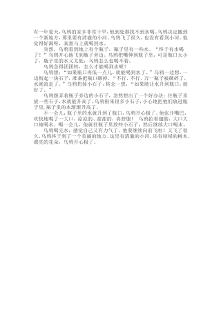乌鸦喝水故事