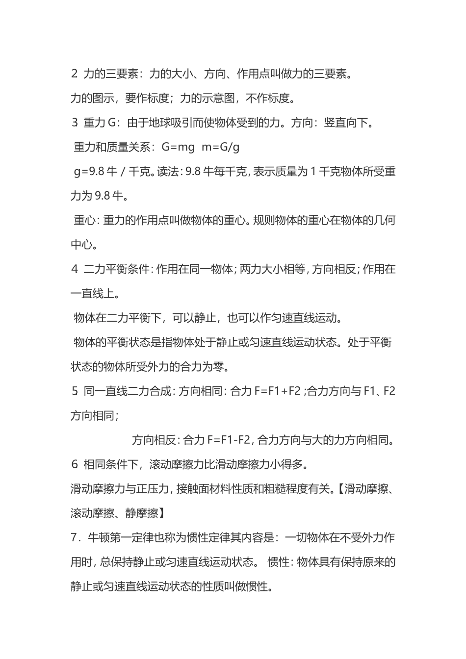 初中物理基本概念概要_第2页