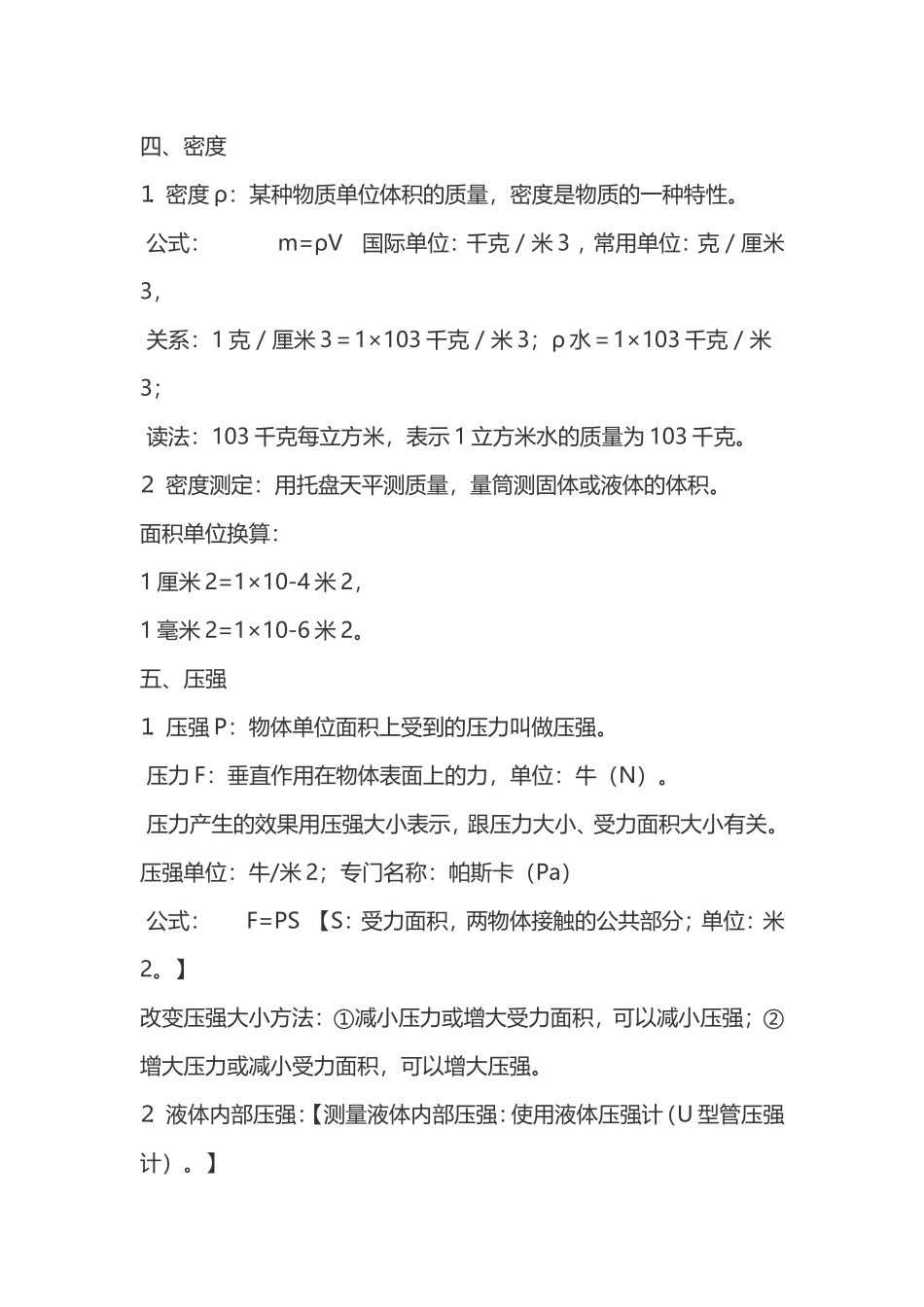 初中物理基本概念概要_第3页