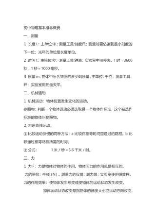 初中物理基本概念概要