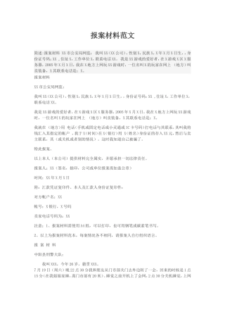 报案材料范文