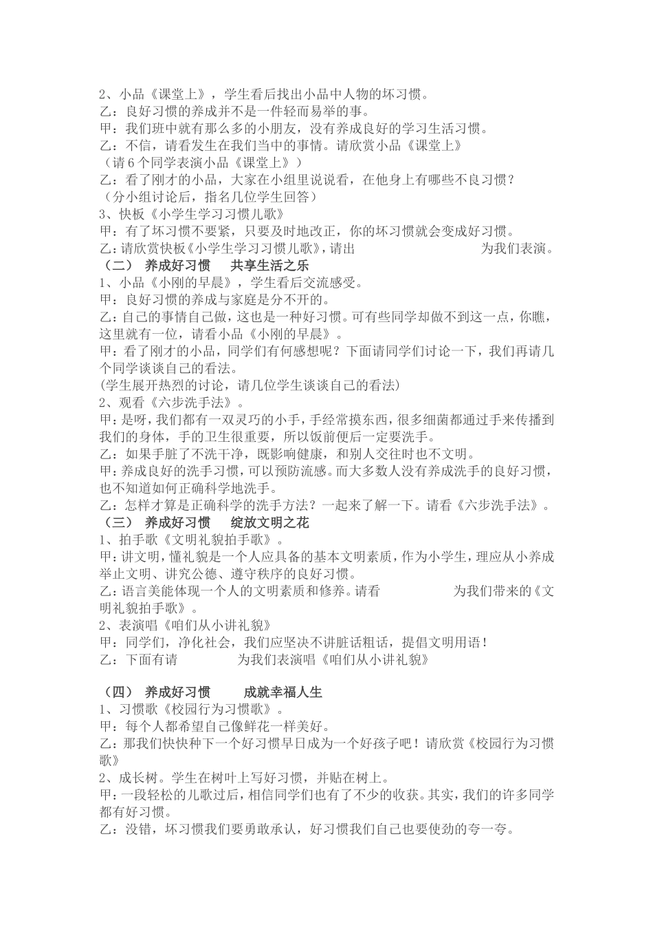 三、二主题队会教案_第2页