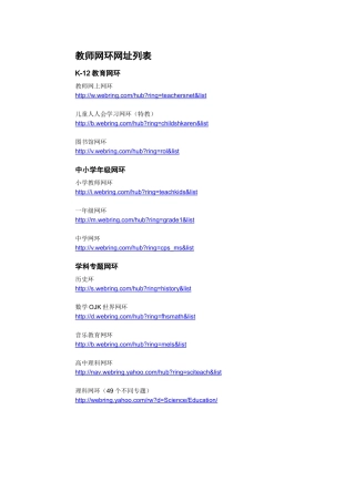 教师网环网址列表