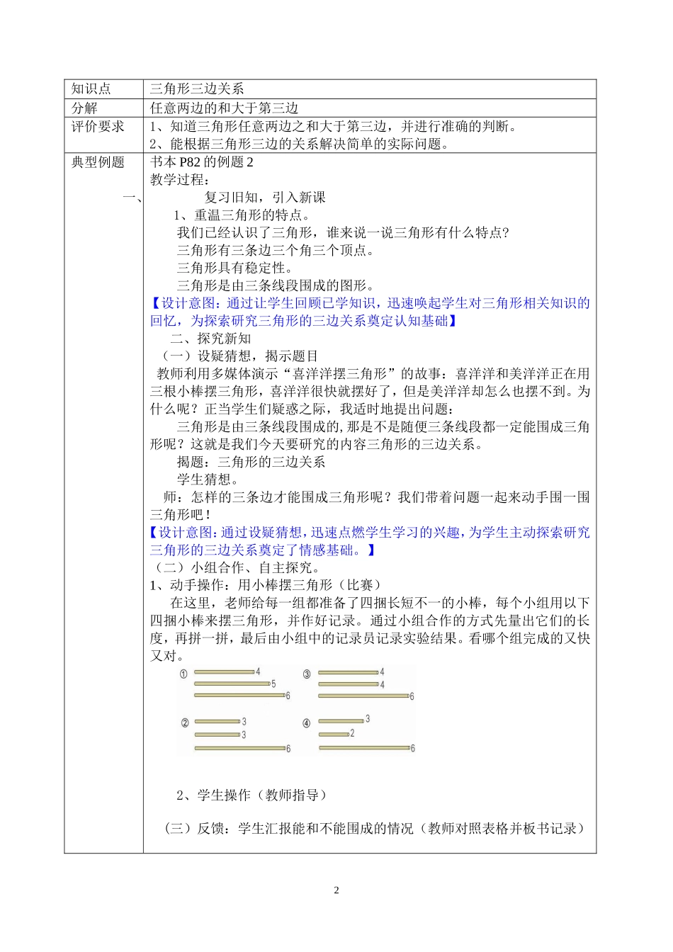 三角形的三边关系教学设计_第2页