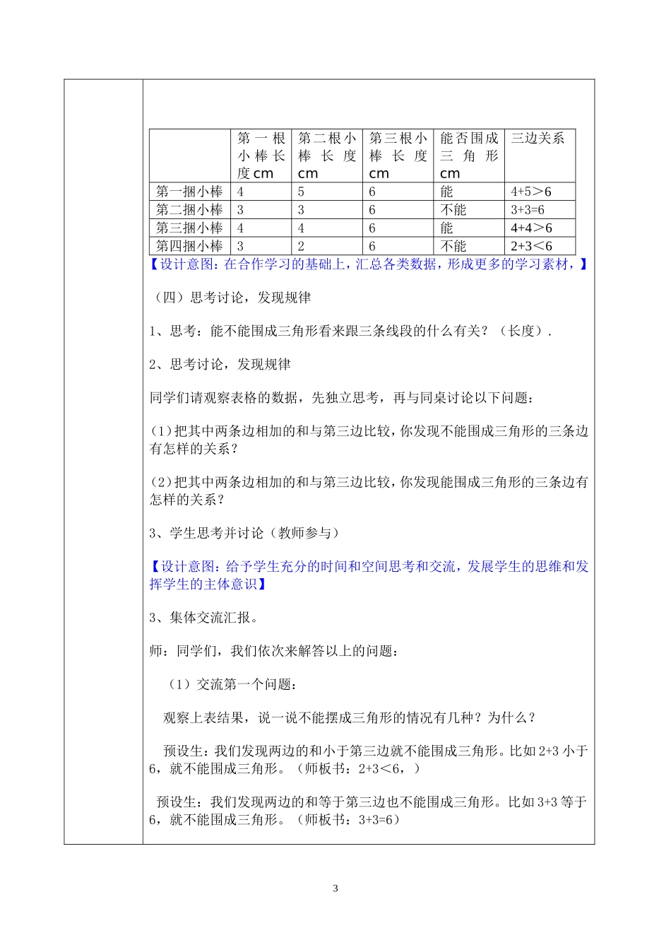 三角形的三边关系教学设计_第3页