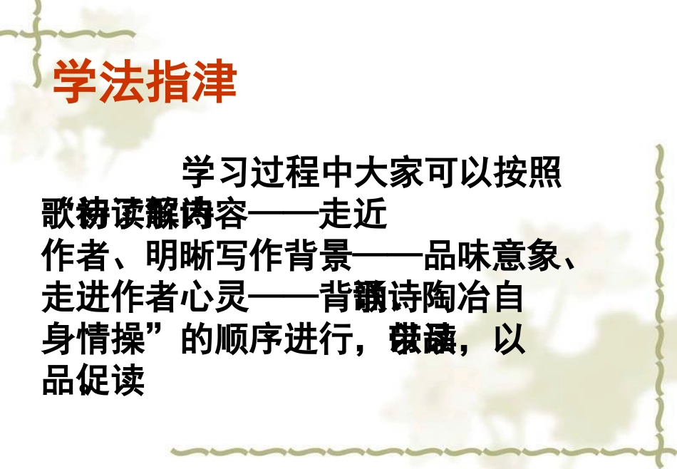 语文八年级下课外古诗词赏析与名著导读_第3页