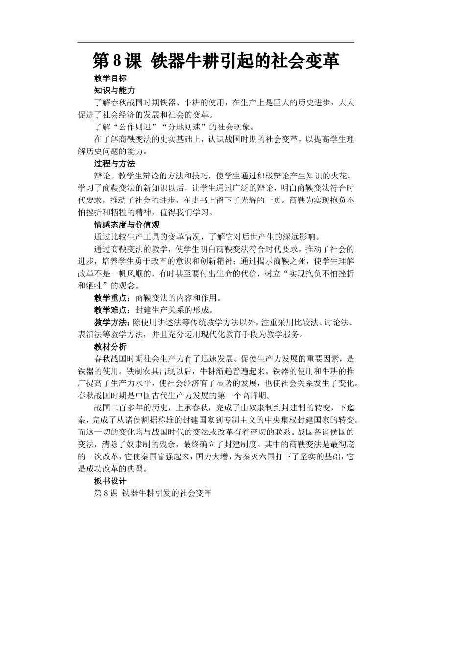 铁器牛耕引起的社会变革教案_第1页