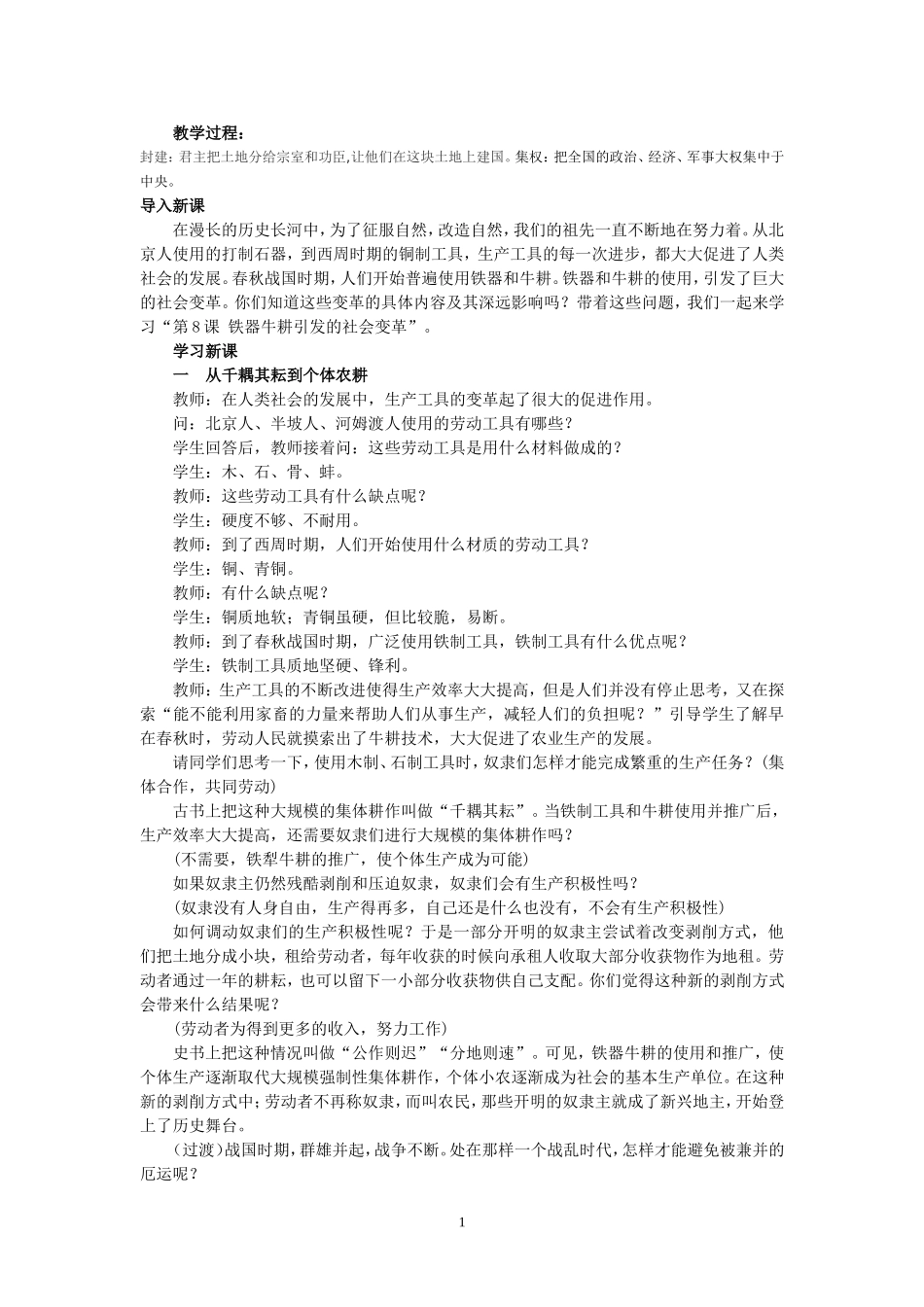 铁器牛耕引起的社会变革教案_第3页