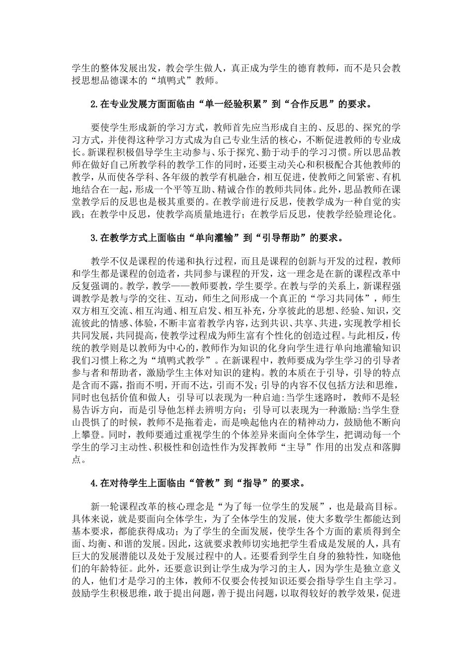 浅谈初中思想品德教师的专业发展_第2页