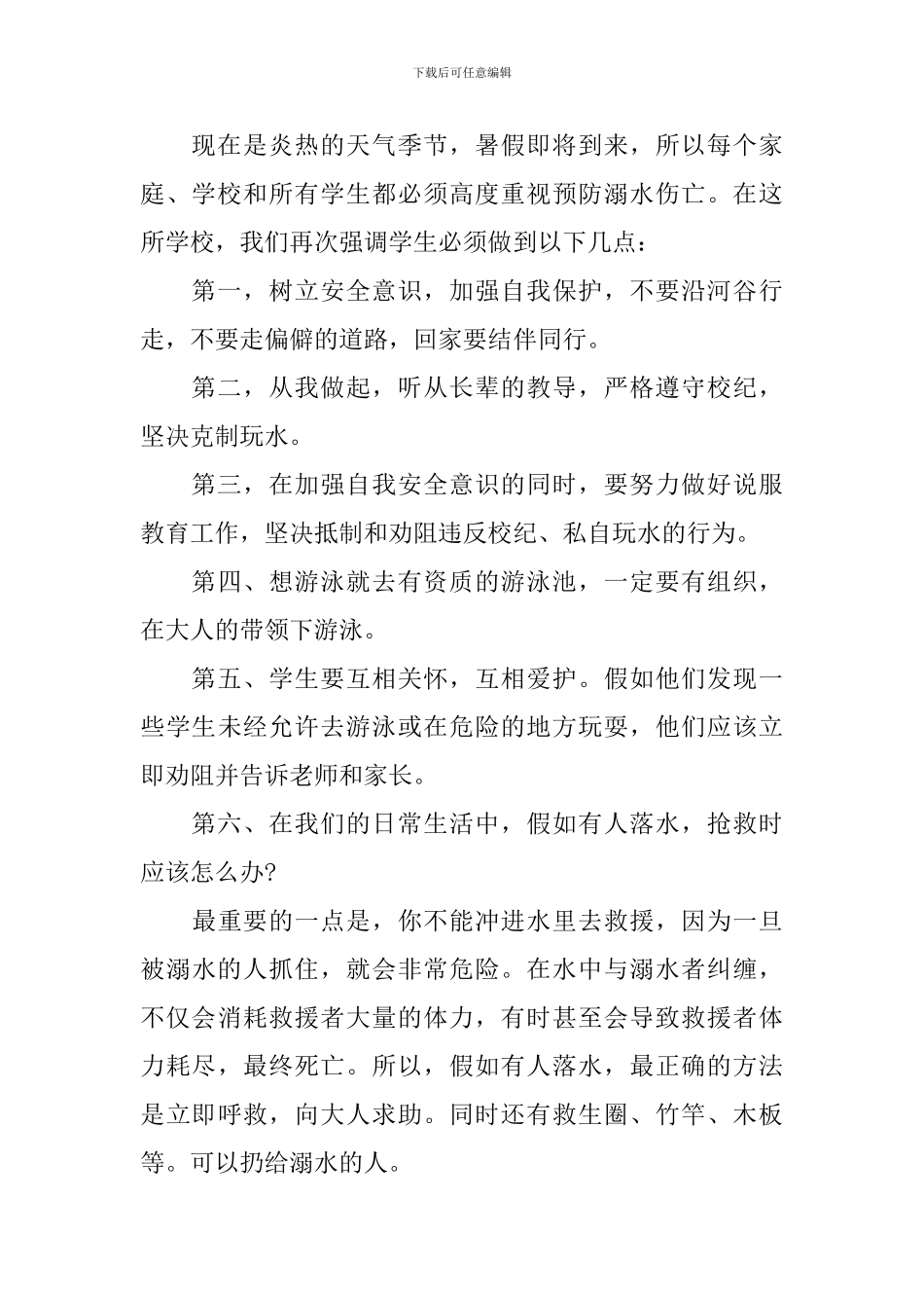 小学生防溺水安全演讲_第2页