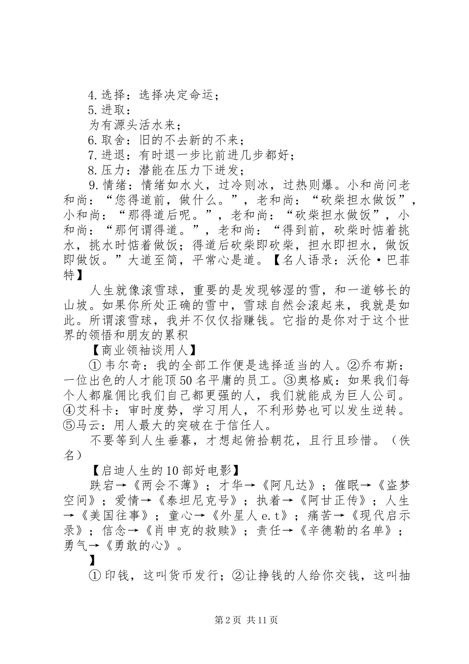 打不输的中交人演讲_第2页