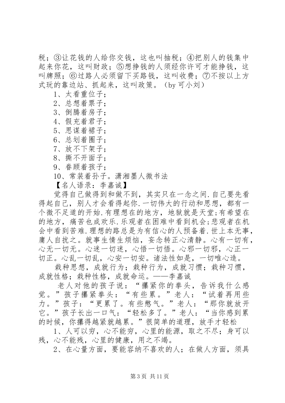 打不输的中交人演讲_第3页