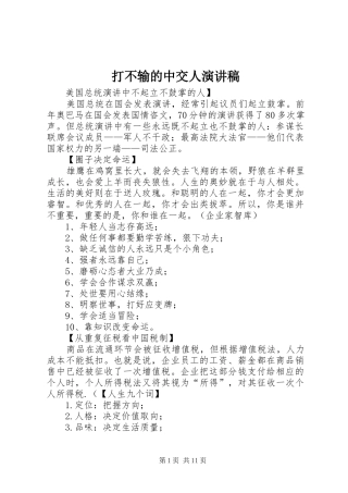 打不输的中交人演讲
