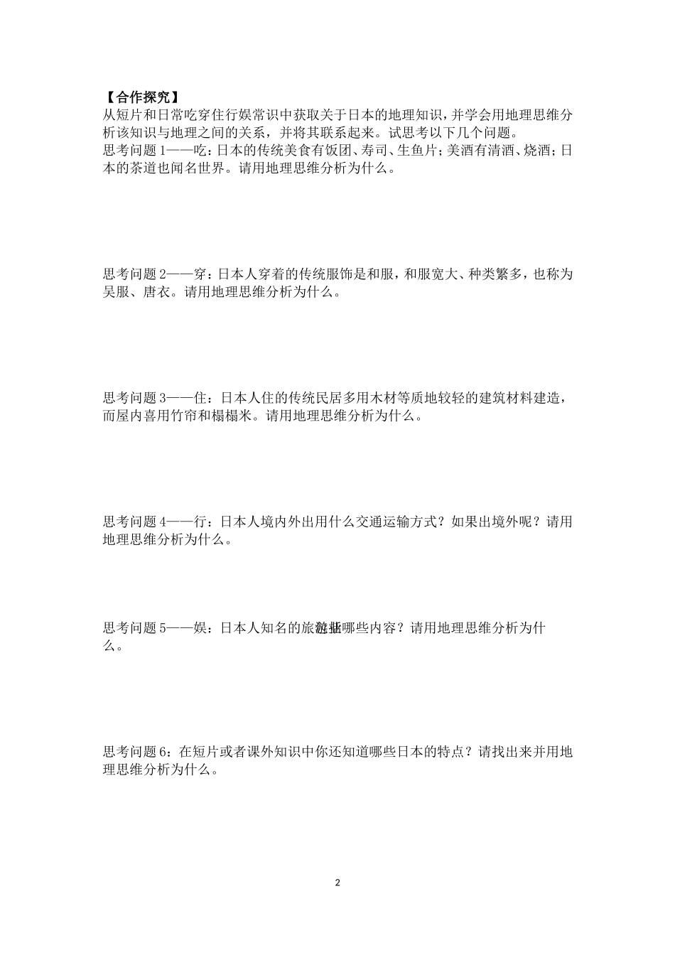 世界地理之日本导学案_第2页