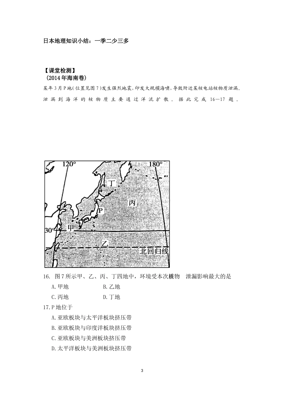 世界地理之日本导学案_第3页