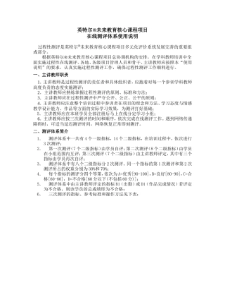 在线测评体系使用说明