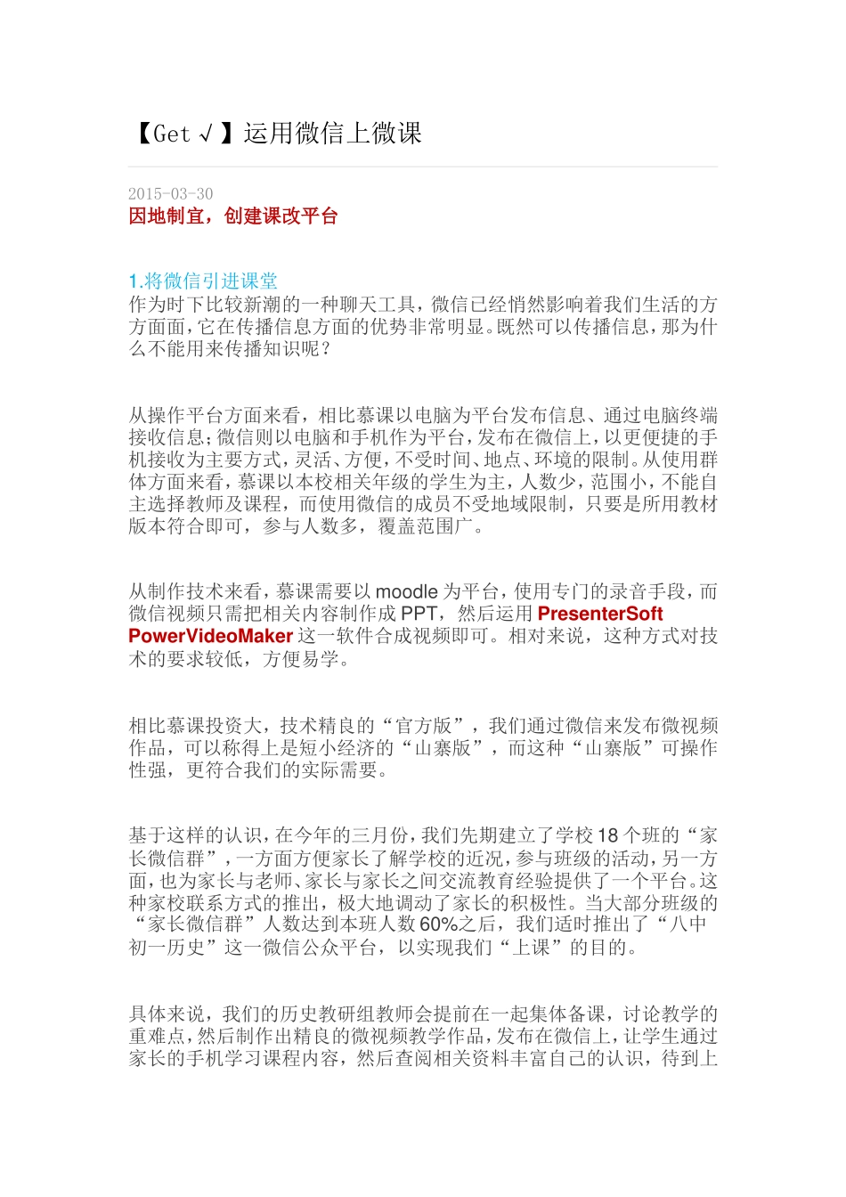 现代教育新挑战（三篇）_第1页