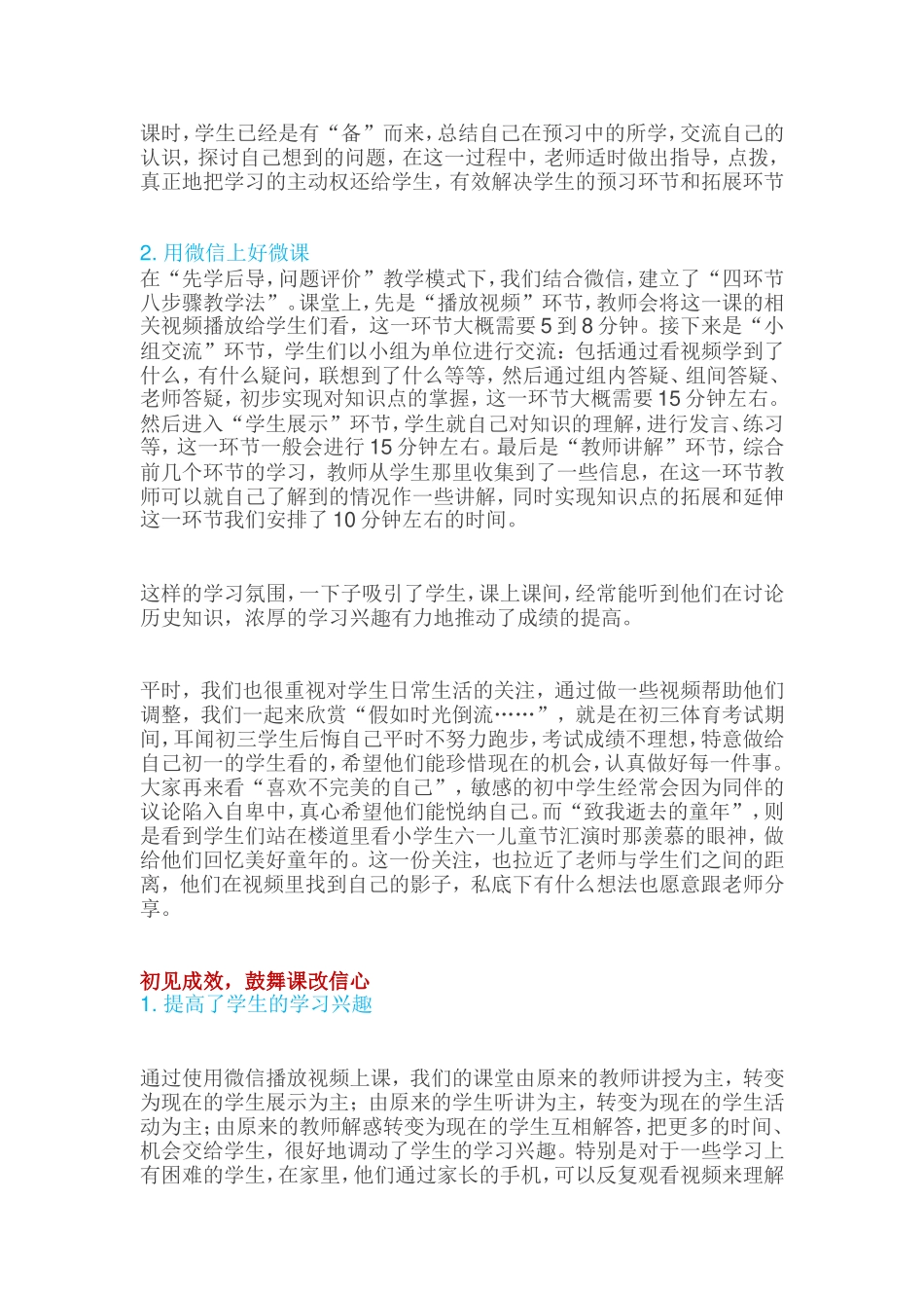 现代教育新挑战（三篇）_第2页