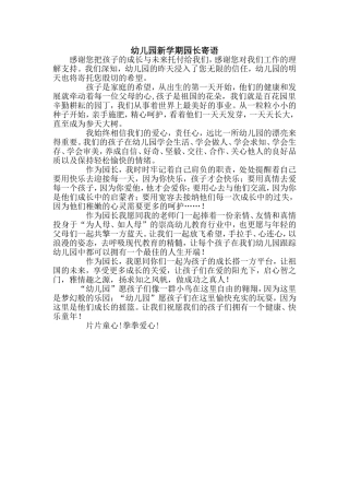 幼儿园新学期园长寄语