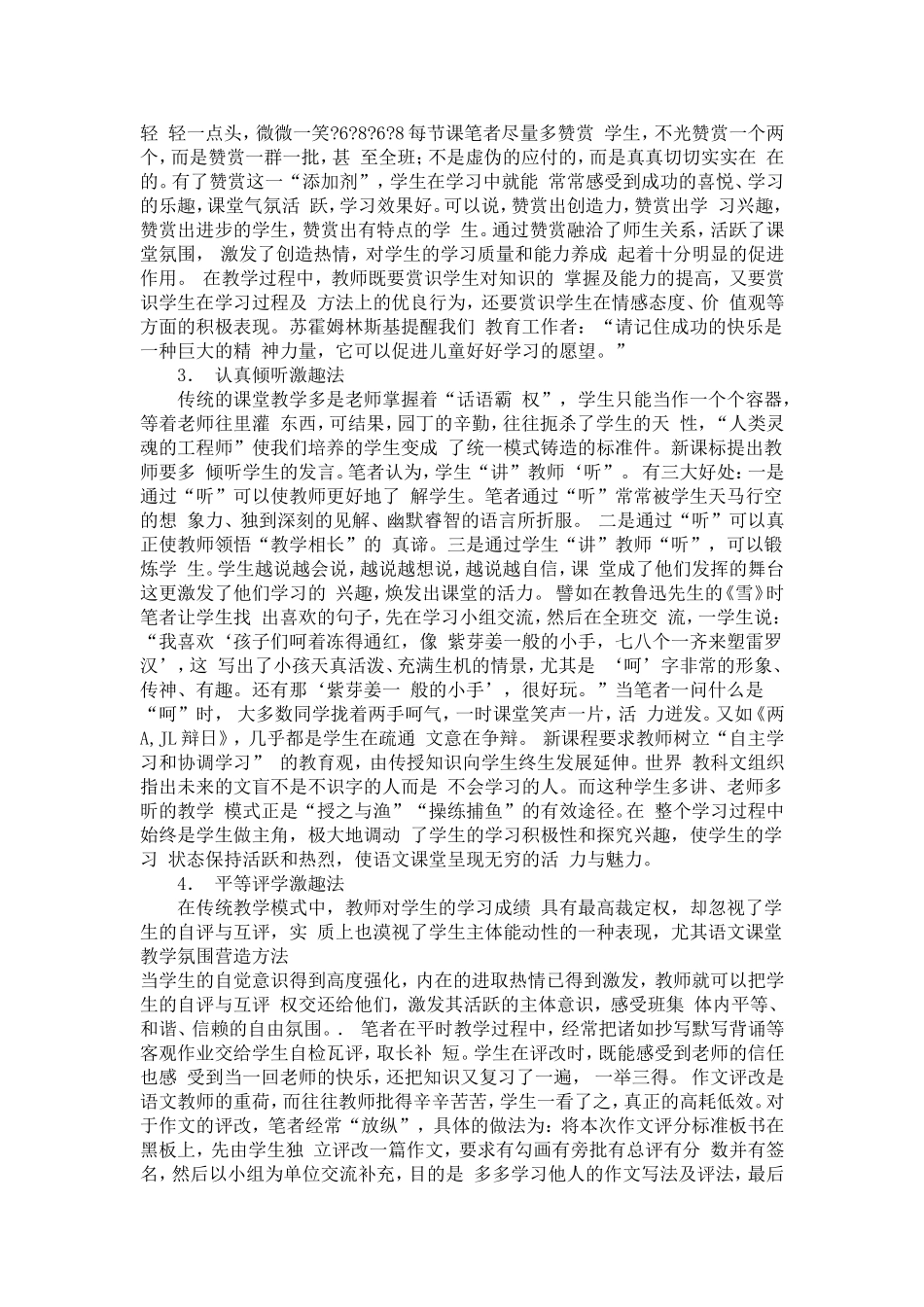 培养学生学习兴趣的方法_第2页