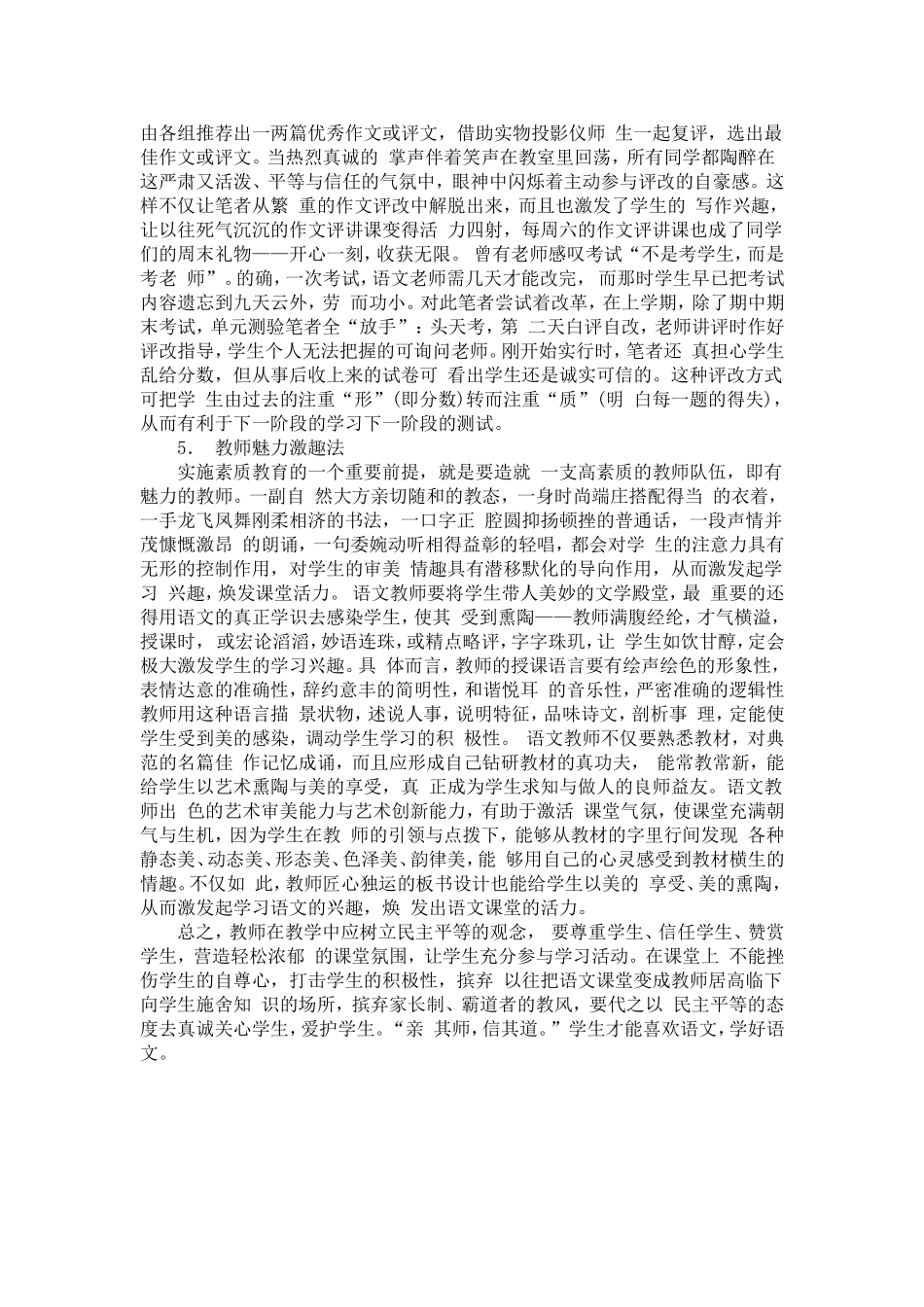 培养学生学习兴趣的方法_第3页