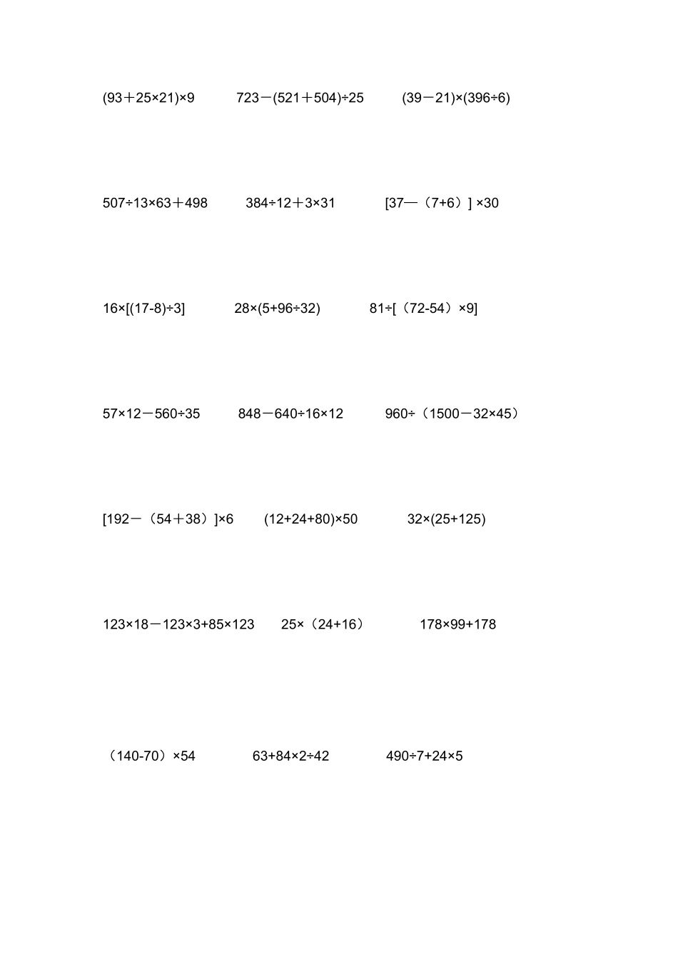 四年级上脱式计算题216道_2_第1页