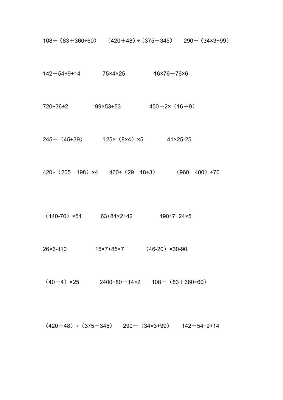 四年级上脱式计算题216道_2_第2页