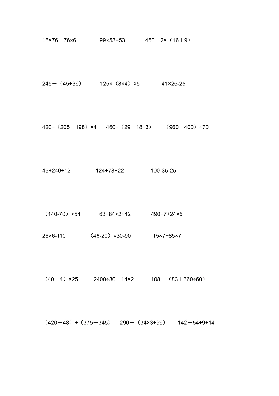 四年级上脱式计算题216道_2_第3页