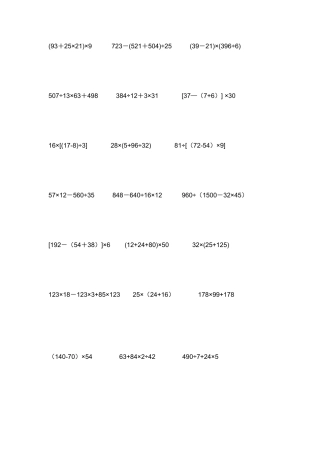 四年级上脱式计算题216道_2