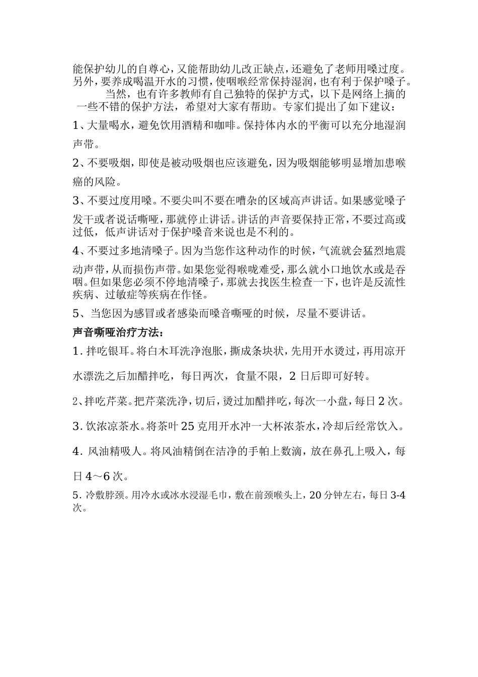幼儿教师应如何保护自己的嗓子_第2页