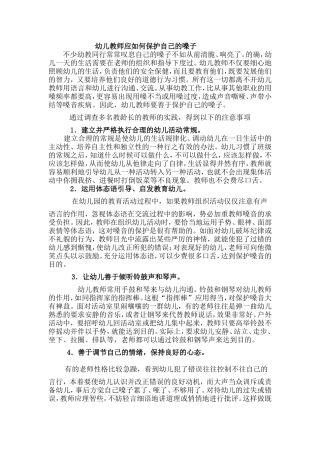 幼儿教师应如何保护自己的嗓子