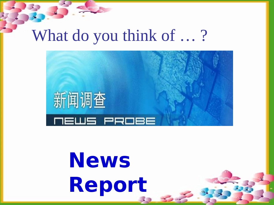 新目标英语七年级下Unit11_What_do_you_think_of_game_shows_第3页