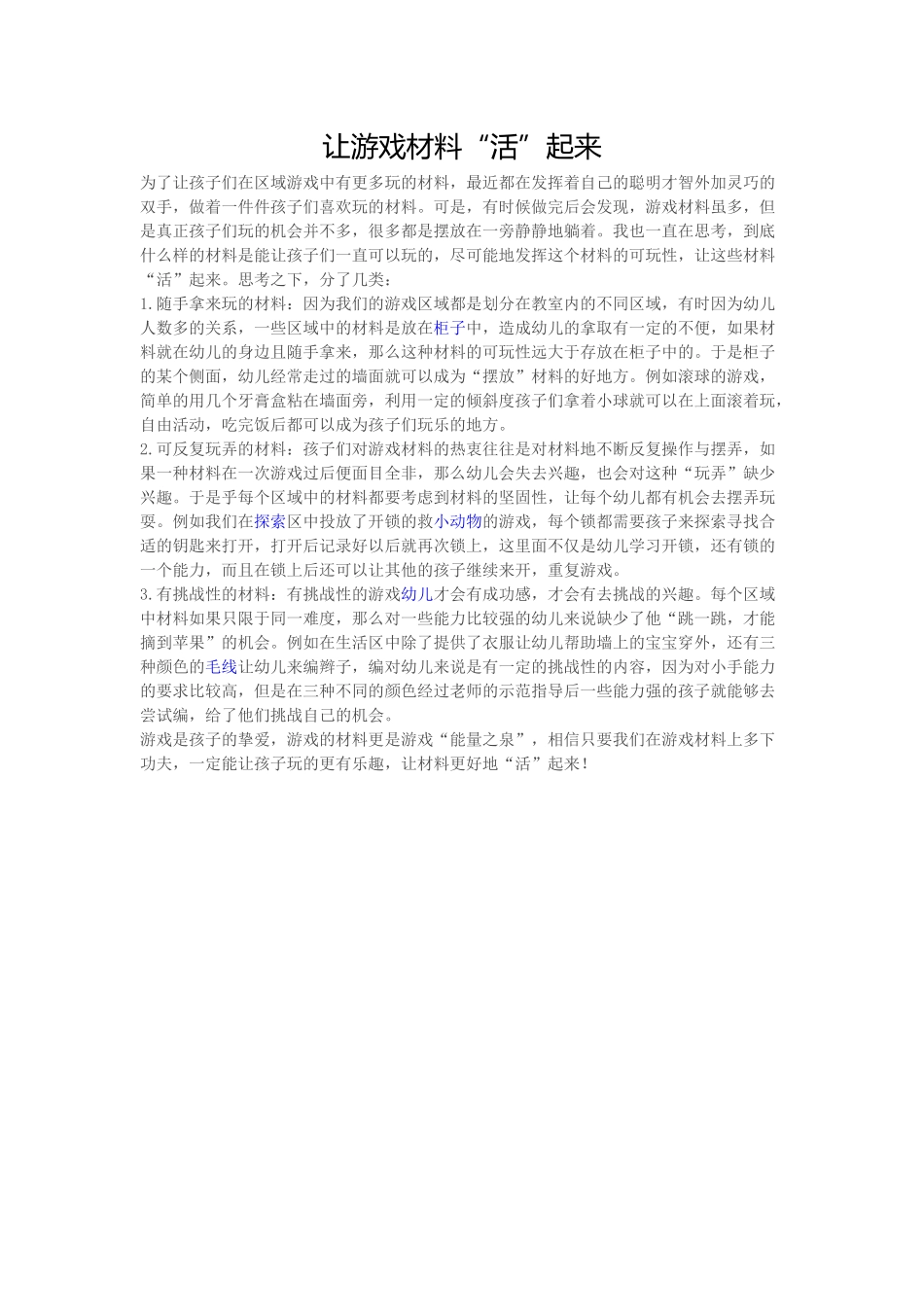 让游戏材料活起来_第1页