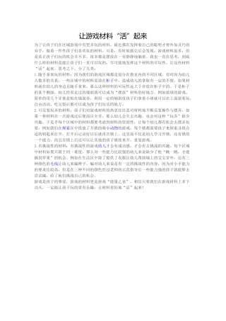 让游戏材料活起来