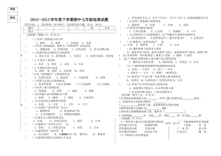 2013年七年下学期地理试题