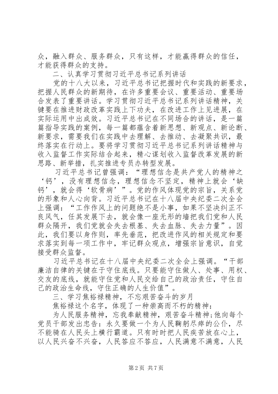 党建94周年演讲稿范文_第2页