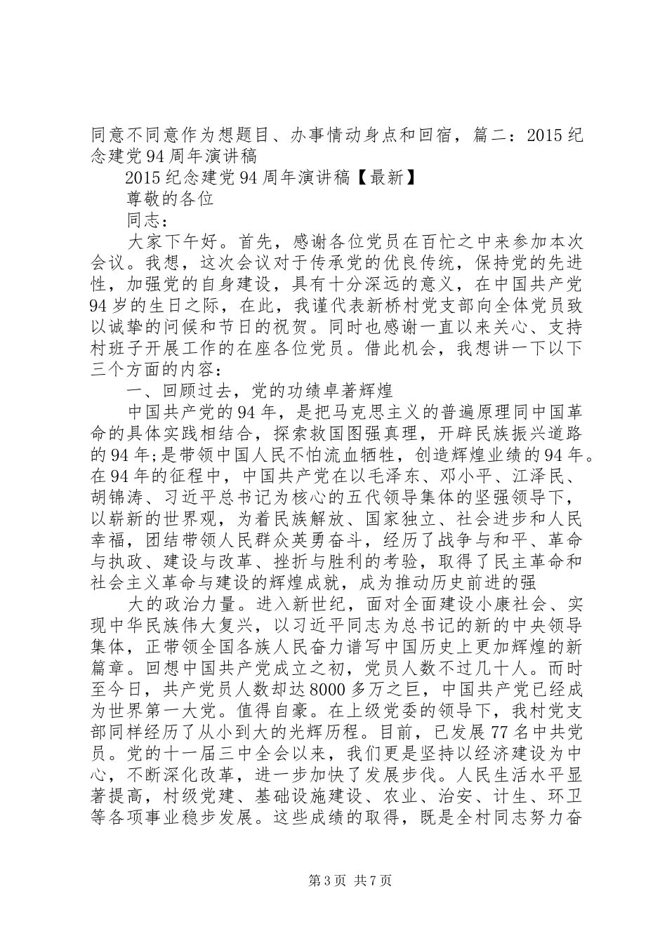 党建94周年演讲稿范文_第3页
