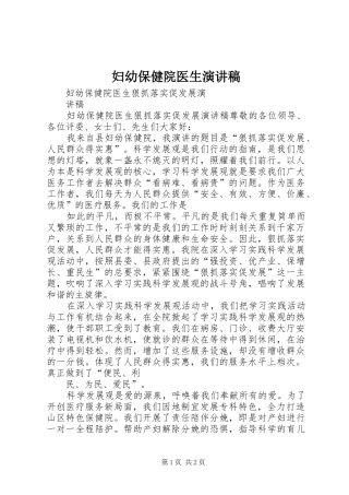 妇幼保健院医生演讲致辞