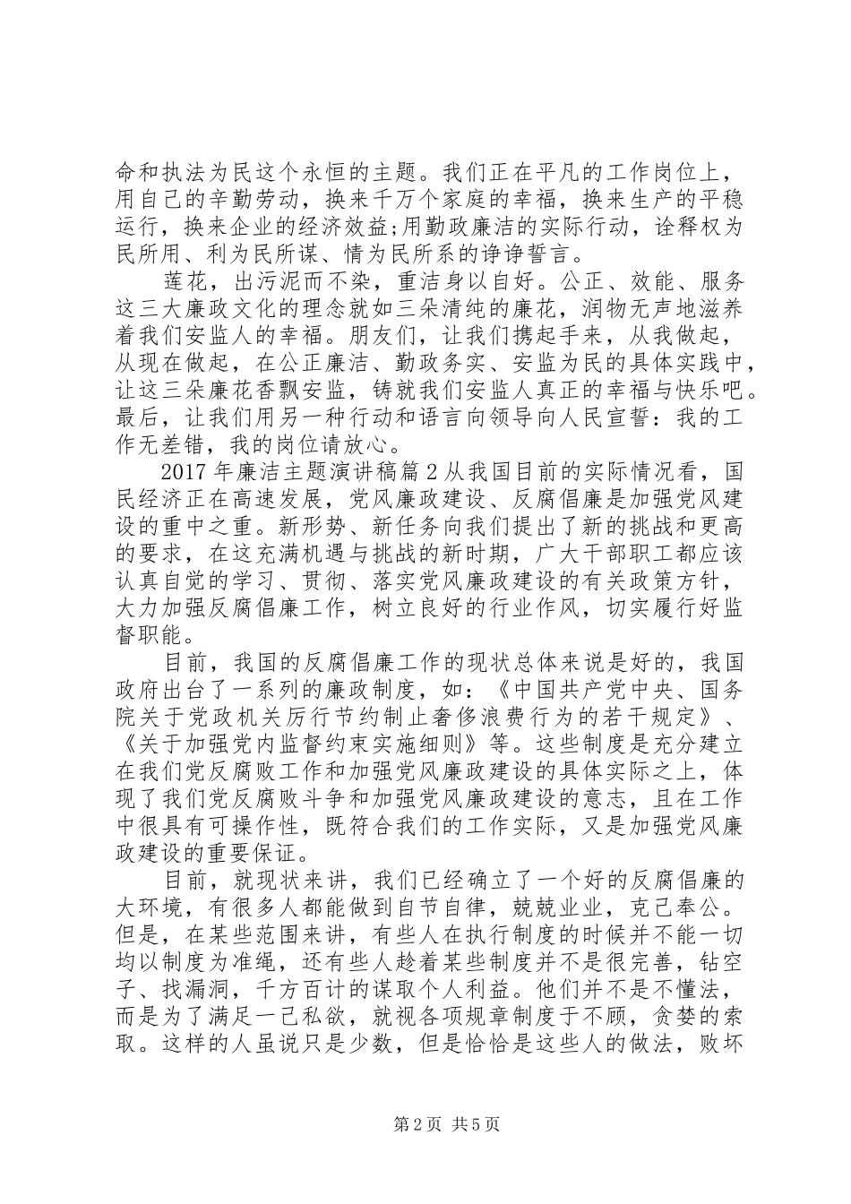 XX年廉洁主题演讲_第2页