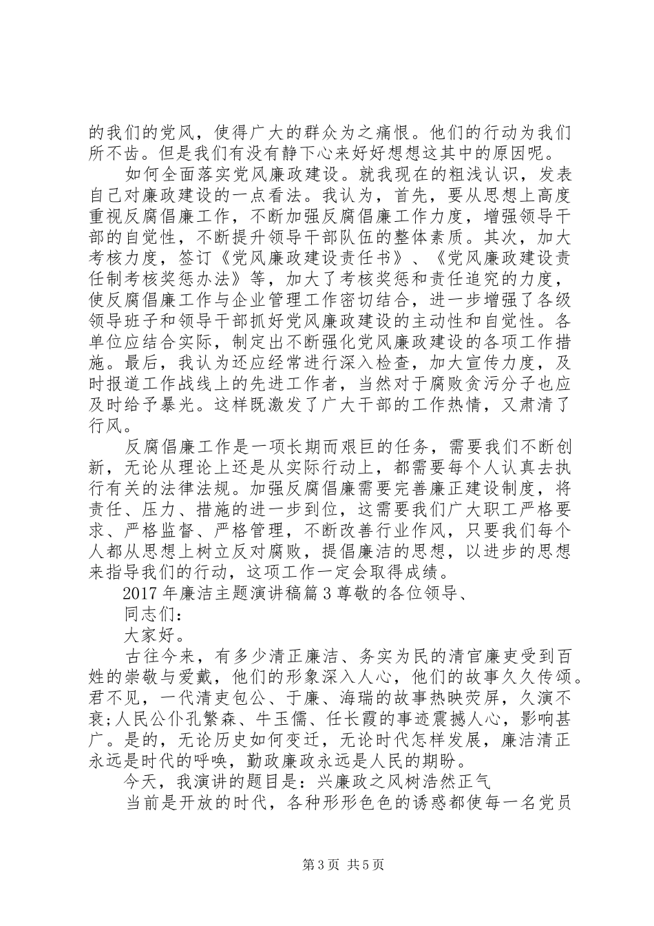 XX年廉洁主题演讲_第3页