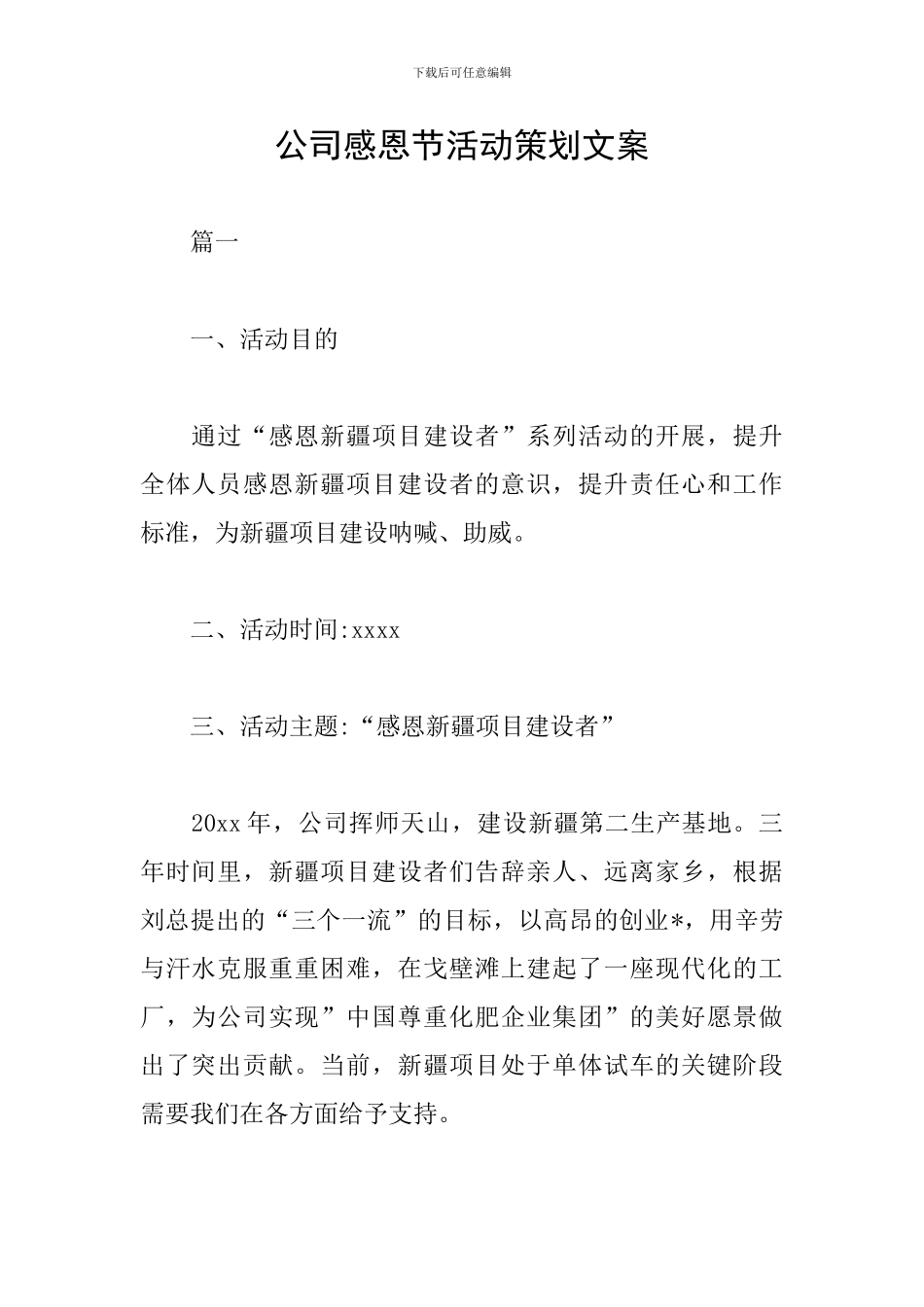 公司感恩节活动策划文案_第1页