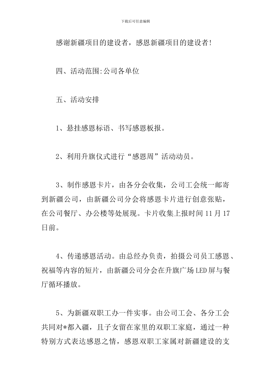 公司感恩节活动策划文案_第2页