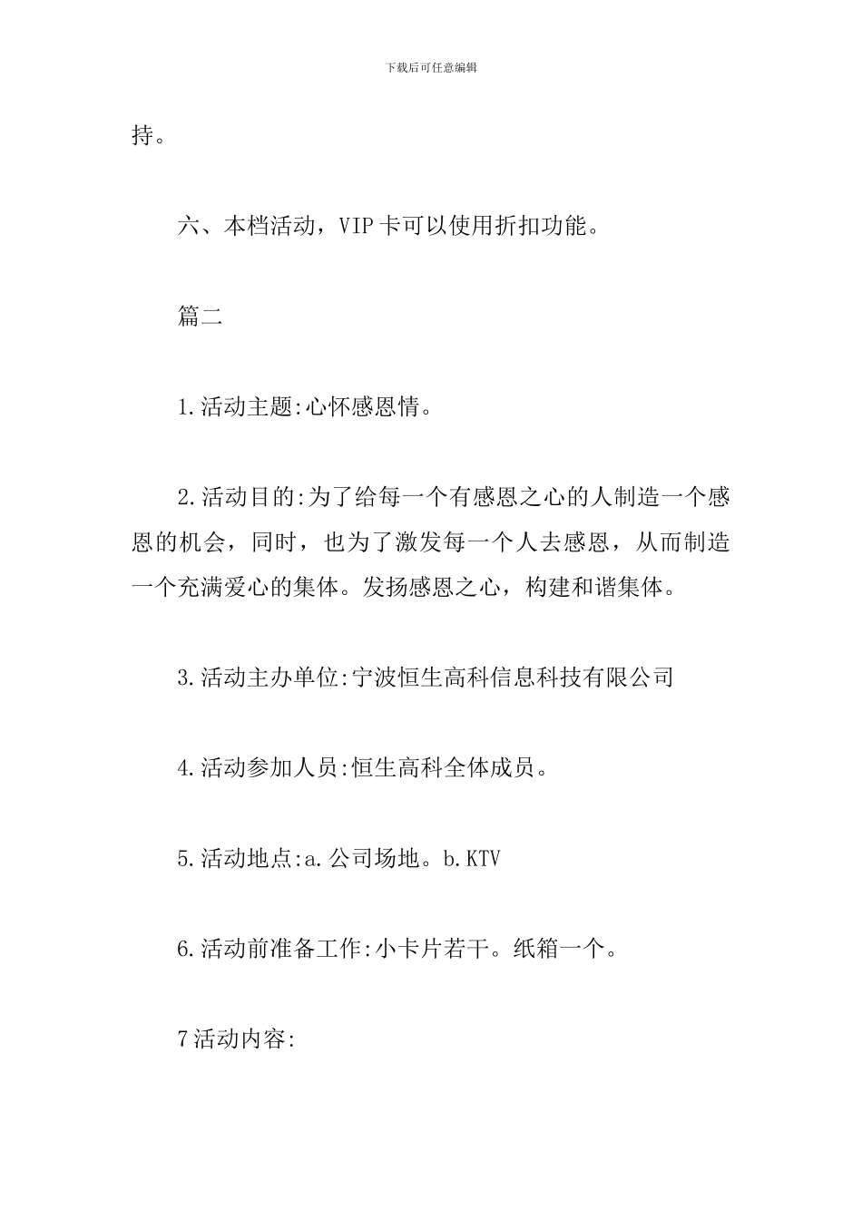 公司感恩节活动策划文案_第3页